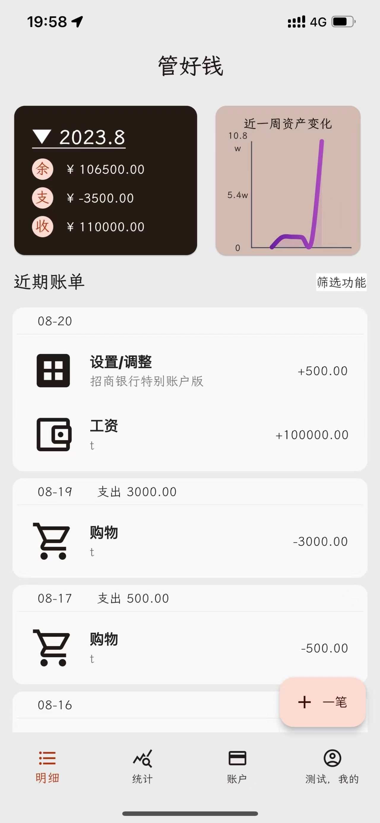 管好钱 App 首页 prototype